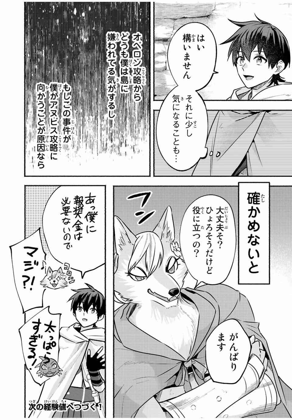 エルディアス・ロード 女神にもらった絶対死なない究極スキルで七つのダンジョンを攻略する 第50話 - 9