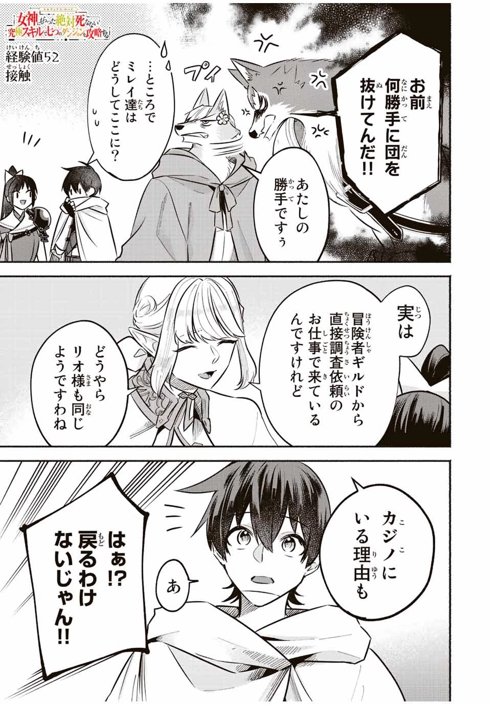 エルディアス・ロード 女神にもらった絶対死なない究極スキルで七つのダンジョンを攻略する 第52話 - 1