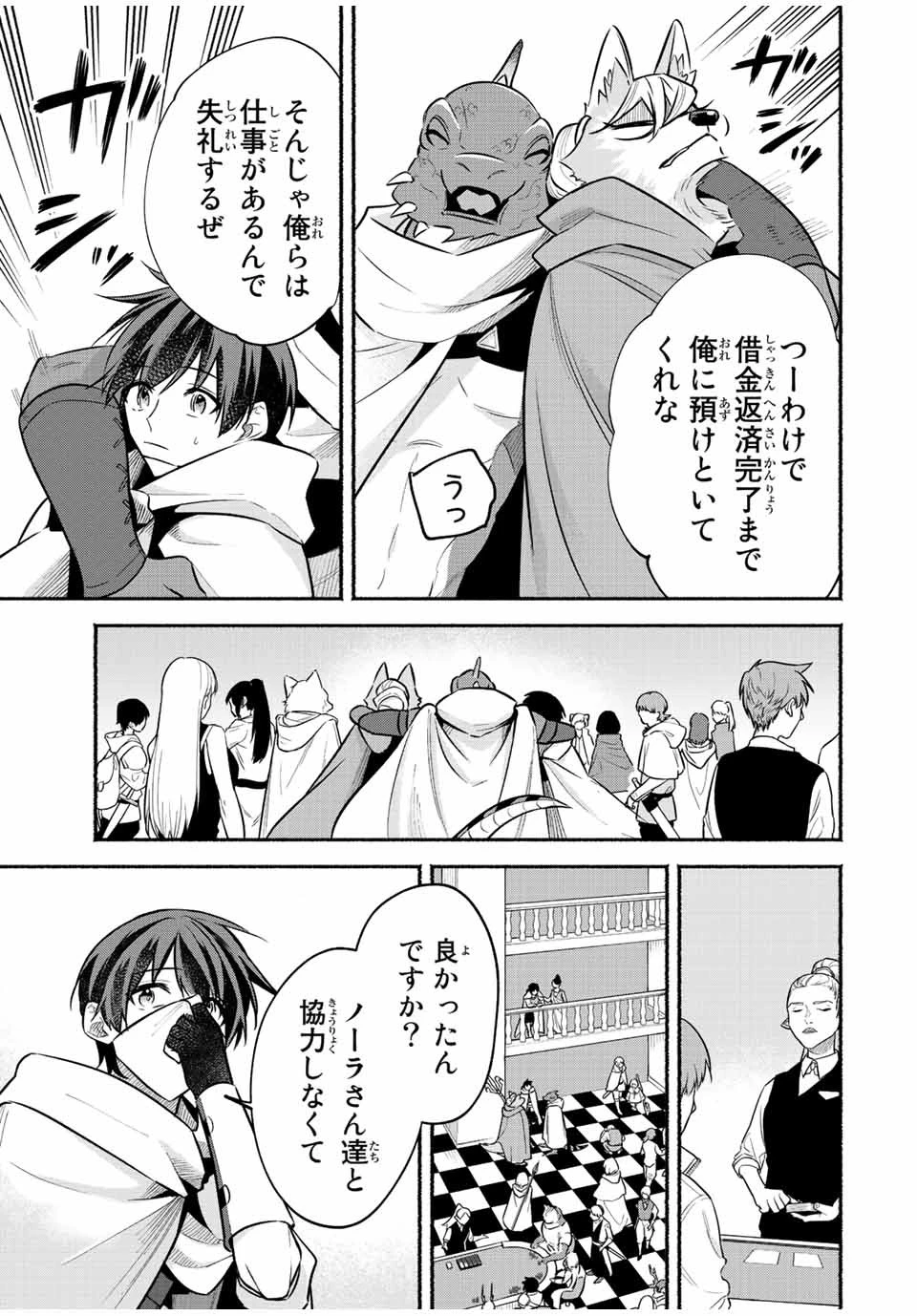 エルディアス・ロード 女神にもらった絶対死なない究極スキルで七つのダンジョンを攻略する 第52話 - 3