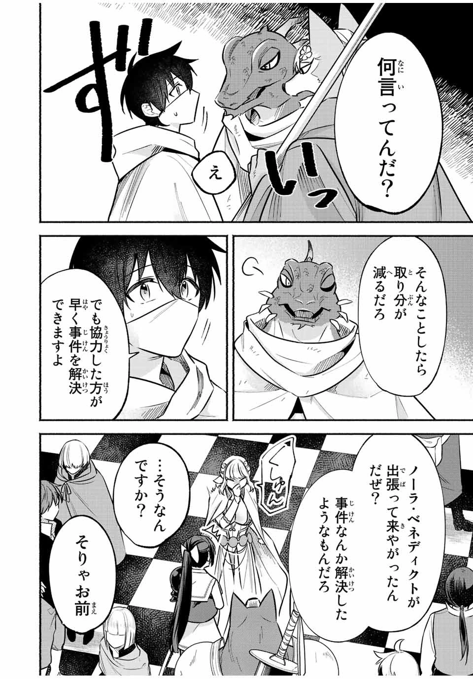 エルディアス・ロード 女神にもらった絶対死なない究極スキルで七つのダンジョンを攻略する 第52話 - 4