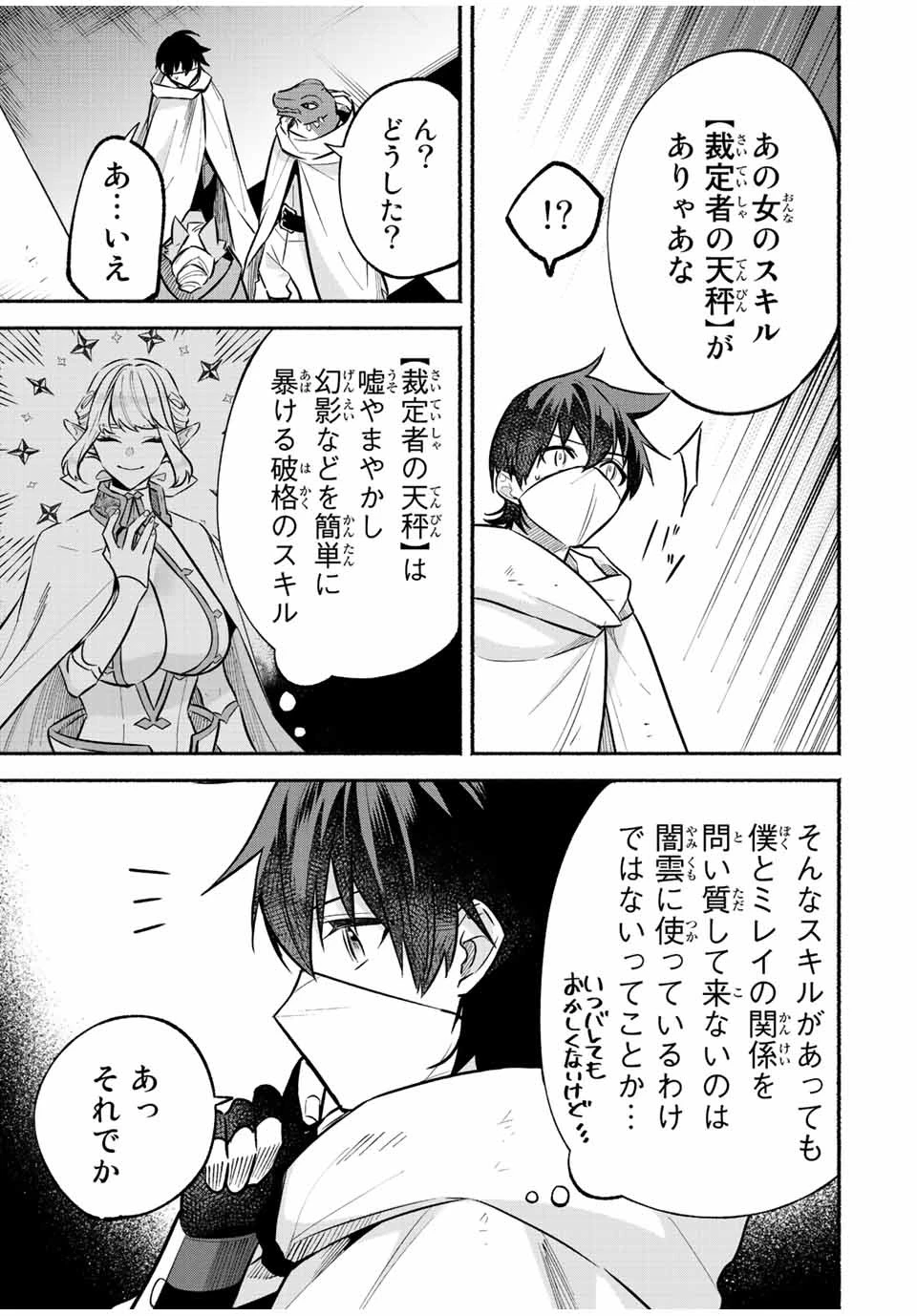 エルディアス・ロード 女神にもらった絶対死なない究極スキルで七つのダンジョンを攻略する 第52話 - 5