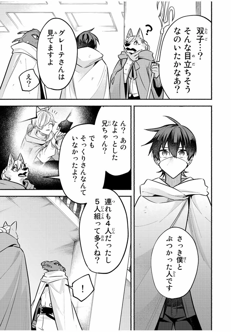 エルディアス・ロード 女神にもらった絶対死なない究極スキルで七つのダンジョンを攻略する 第52話 - 7