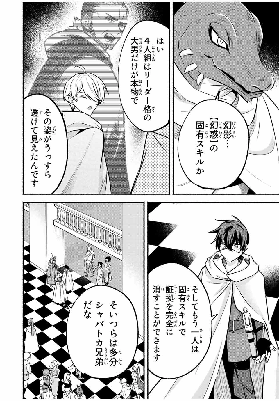 エルディアス・ロード 女神にもらった絶対死なない究極スキルで七つのダンジョンを攻略する 第52話 - 8