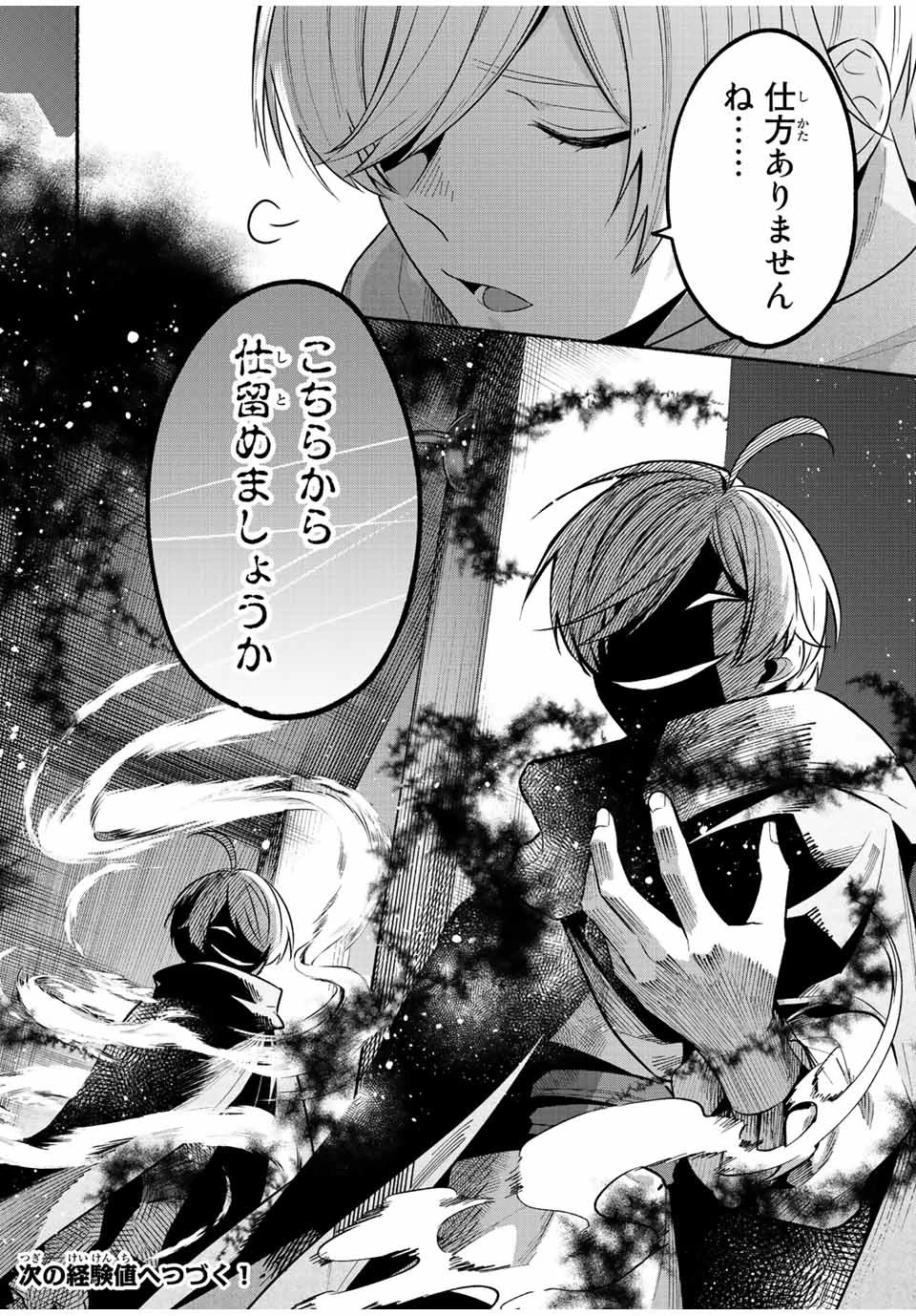 エルディアス・ロード 女神にもらった絶対死なない究極スキルで七つのダンジョンを攻略する 第52話 - 10