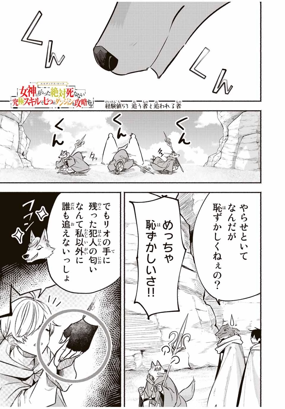エルディアス・ロード 女神にもらった絶対死なない究極スキルで七つのダンジョンを攻略する 第53話 - 1
