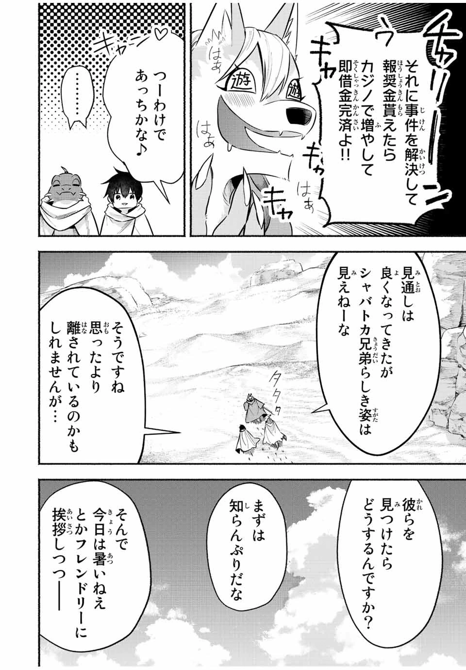 エルディアス・ロード 女神にもらった絶対死なない究極スキルで七つのダンジョンを攻略する 第53話 - 2