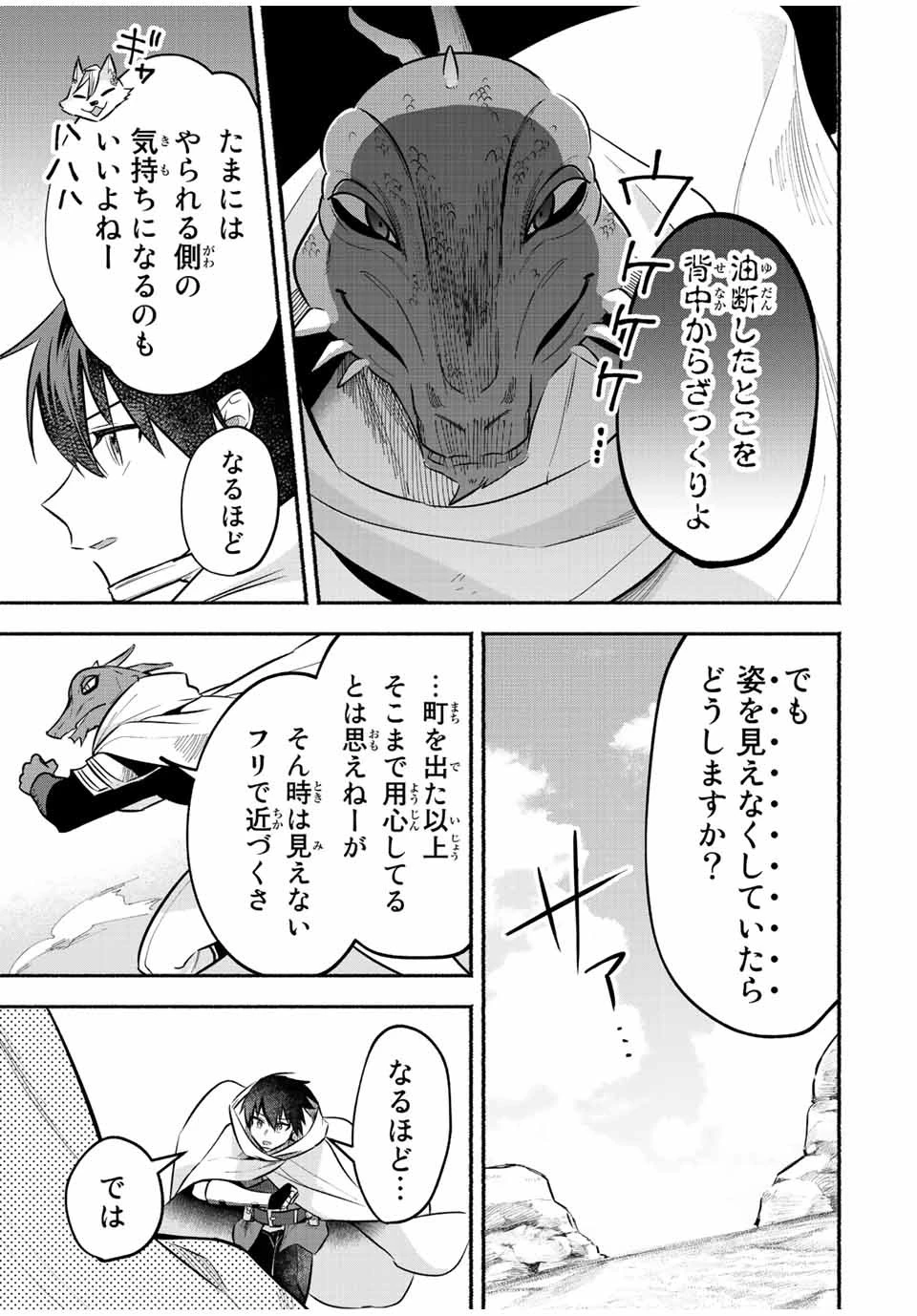 エルディアス・ロード 女神にもらった絶対死なない究極スキルで七つのダンジョンを攻略する 第53話 - 3