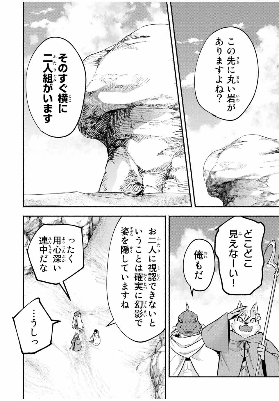 エルディアス・ロード 女神にもらった絶対死なない究極スキルで七つのダンジョンを攻略する 第53話 - 4