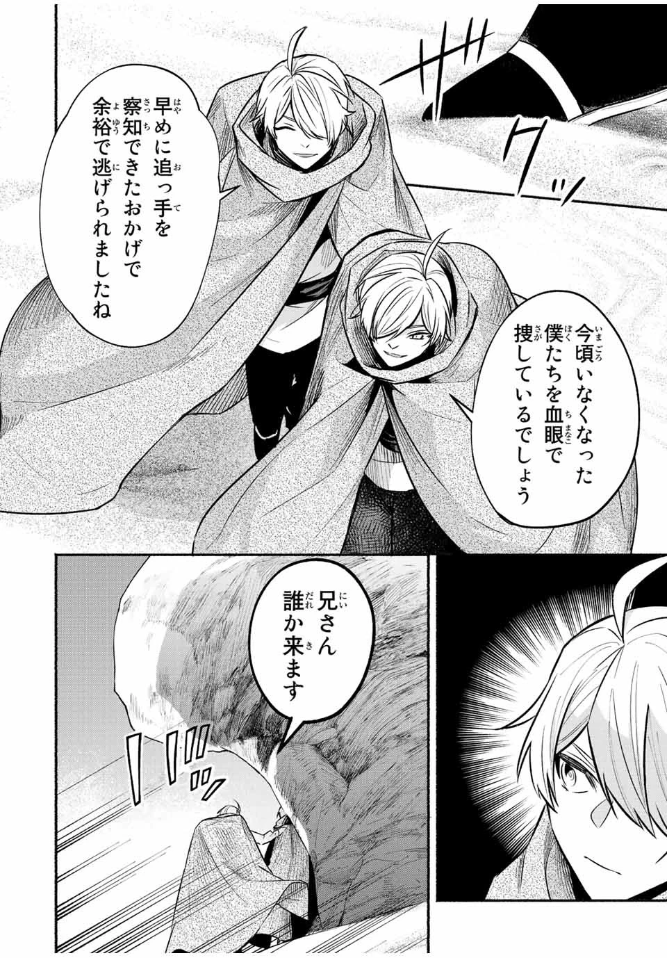 エルディアス・ロード 女神にもらった絶対死なない究極スキルで七つのダンジョンを攻略する 第53話 - 6