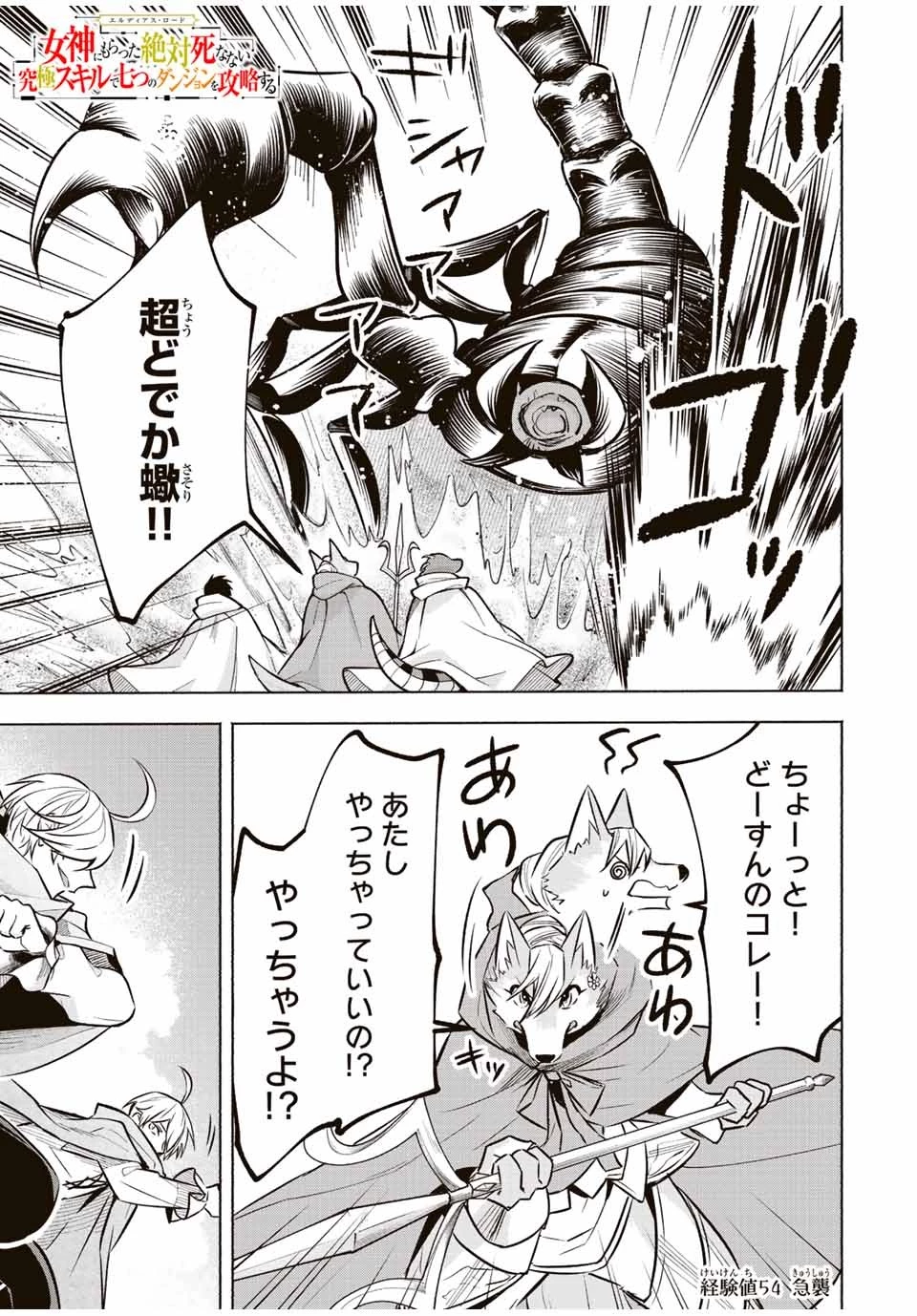 エルディアス・ロード 女神にもらった絶対死なない究極スキルで七つのダンジョンを攻略する 第54話 - 1