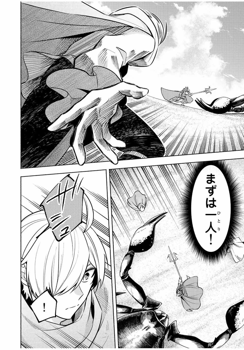 エルディアス・ロード 女神にもらった絶対死なない究極スキルで七つのダンジョンを攻略する 第54話 - 2