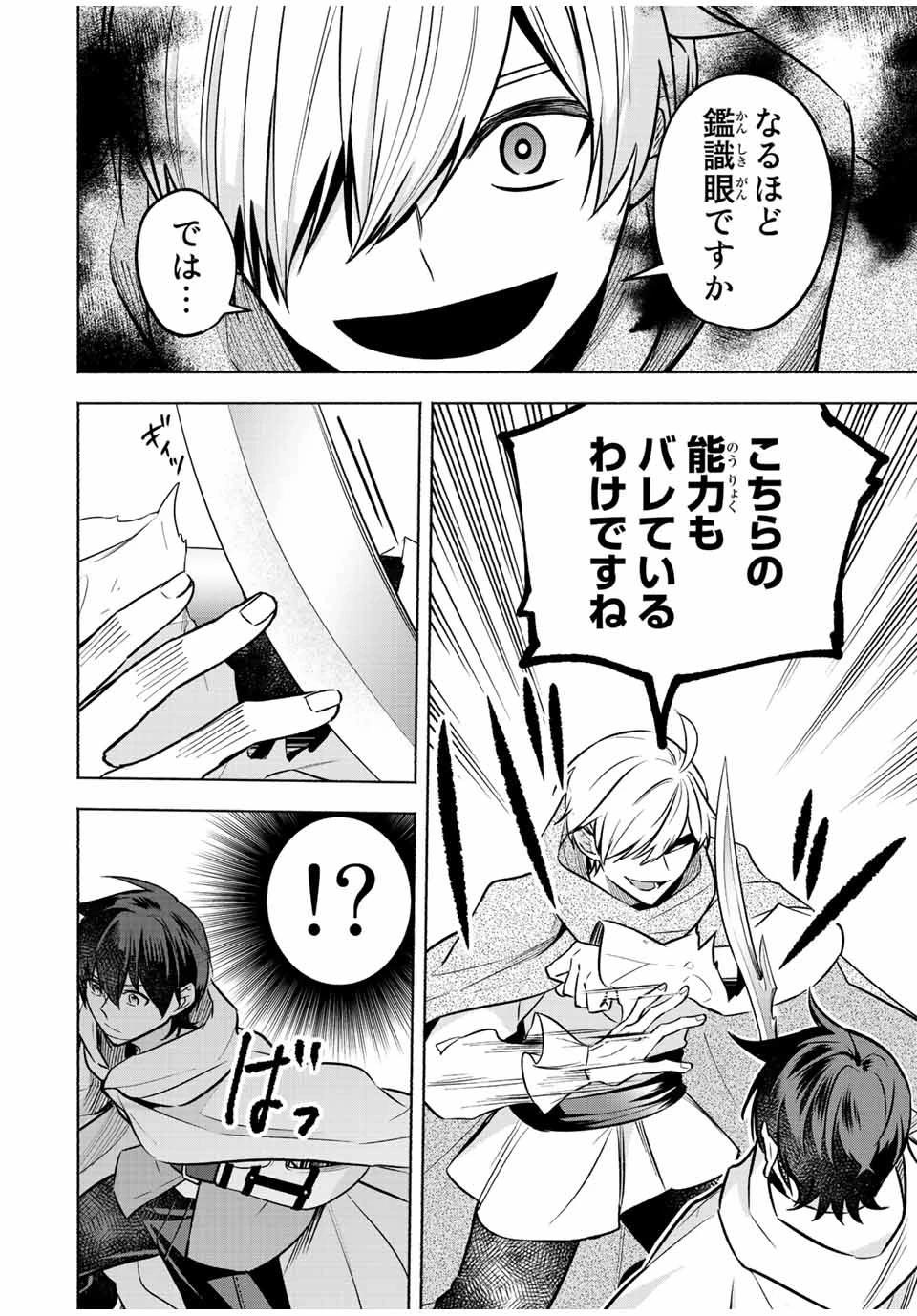 エルディアス・ロード 女神にもらった絶対死なない究極スキルで七つのダンジョンを攻略する 第54話 - 6