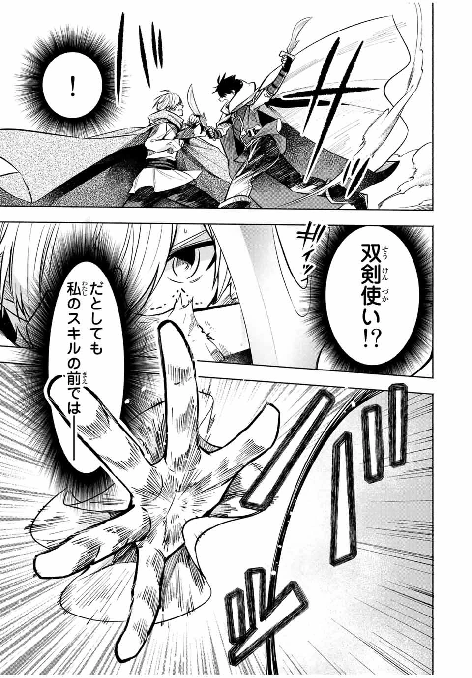 エルディアス・ロード 女神にもらった絶対死なない究極スキルで七つのダンジョンを攻略する 第54話 - 7