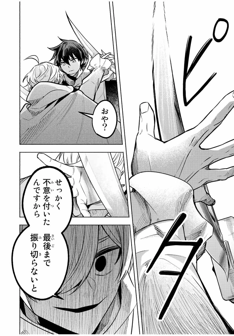 エルディアス・ロード 女神にもらった絶対死なない究極スキルで七つのダンジョンを攻略する 第54話 - 8