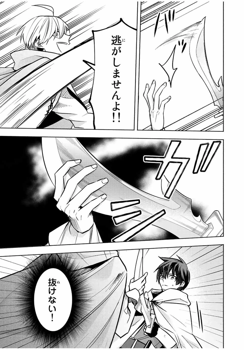 エルディアス・ロード 女神にもらった絶対死なない究極スキルで七つのダンジョンを攻略する 第54話 - 9