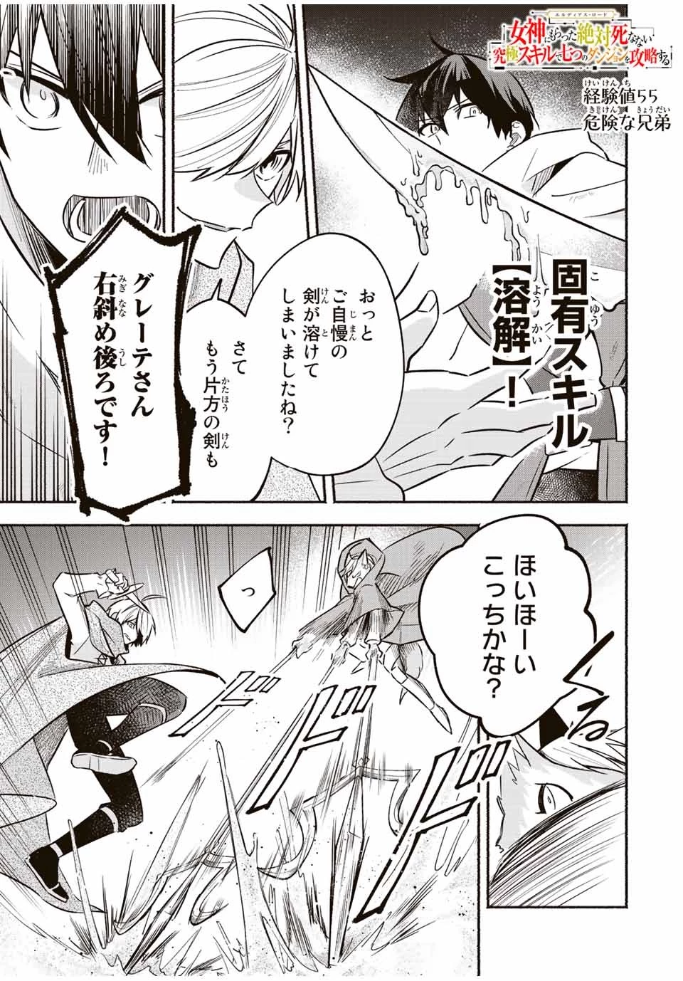 エルディアス・ロード 女神にもらった絶対死なない究極スキルで七つのダンジョンを攻略する 第55話 - 1