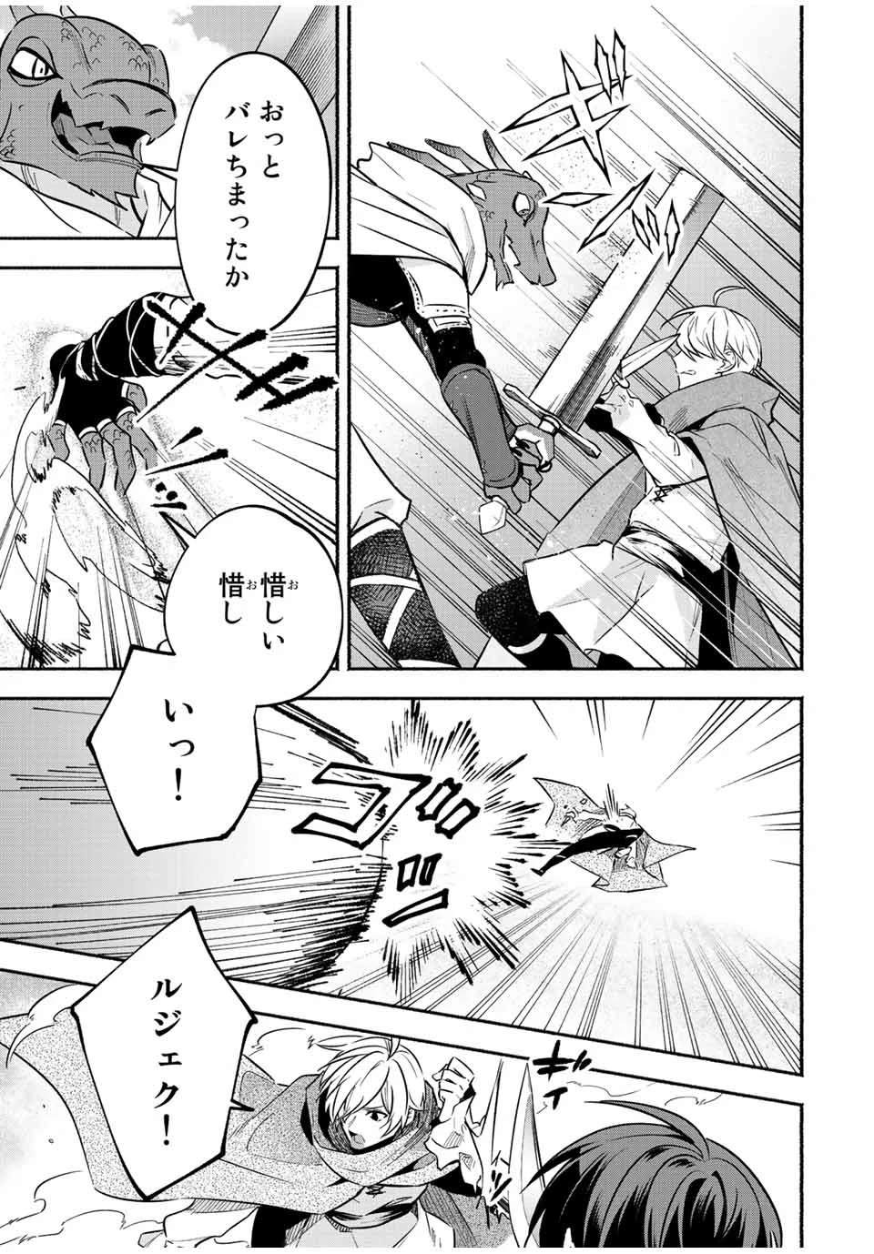 エルディアス・ロード 女神にもらった絶対死なない究極スキルで七つのダンジョンを攻略する 第55話 - 3