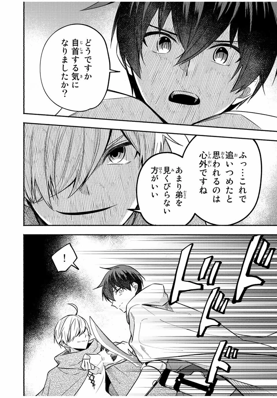 エルディアス・ロード 女神にもらった絶対死なない究極スキルで七つのダンジョンを攻略する 第55話 - 4