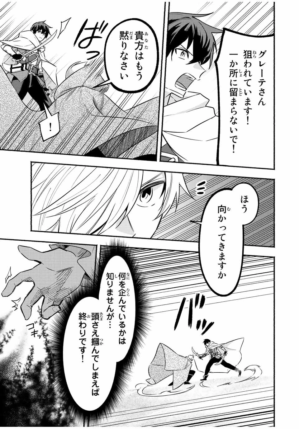 エルディアス・ロード 女神にもらった絶対死なない究極スキルで七つのダンジョンを攻略する 第55話 - 7