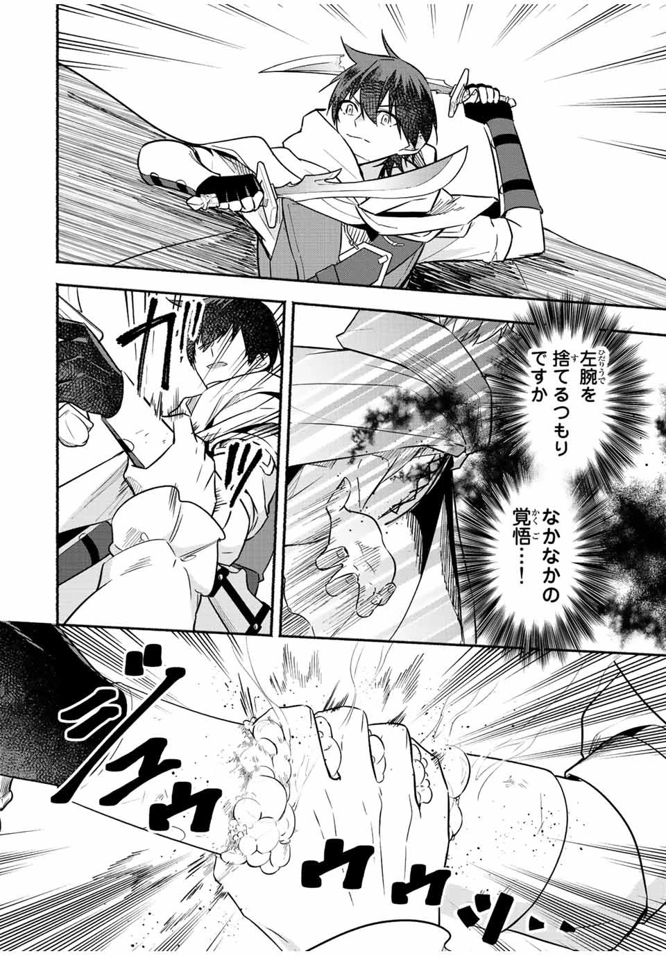 エルディアス・ロード 女神にもらった絶対死なない究極スキルで七つのダンジョンを攻略する 第55話 - 8