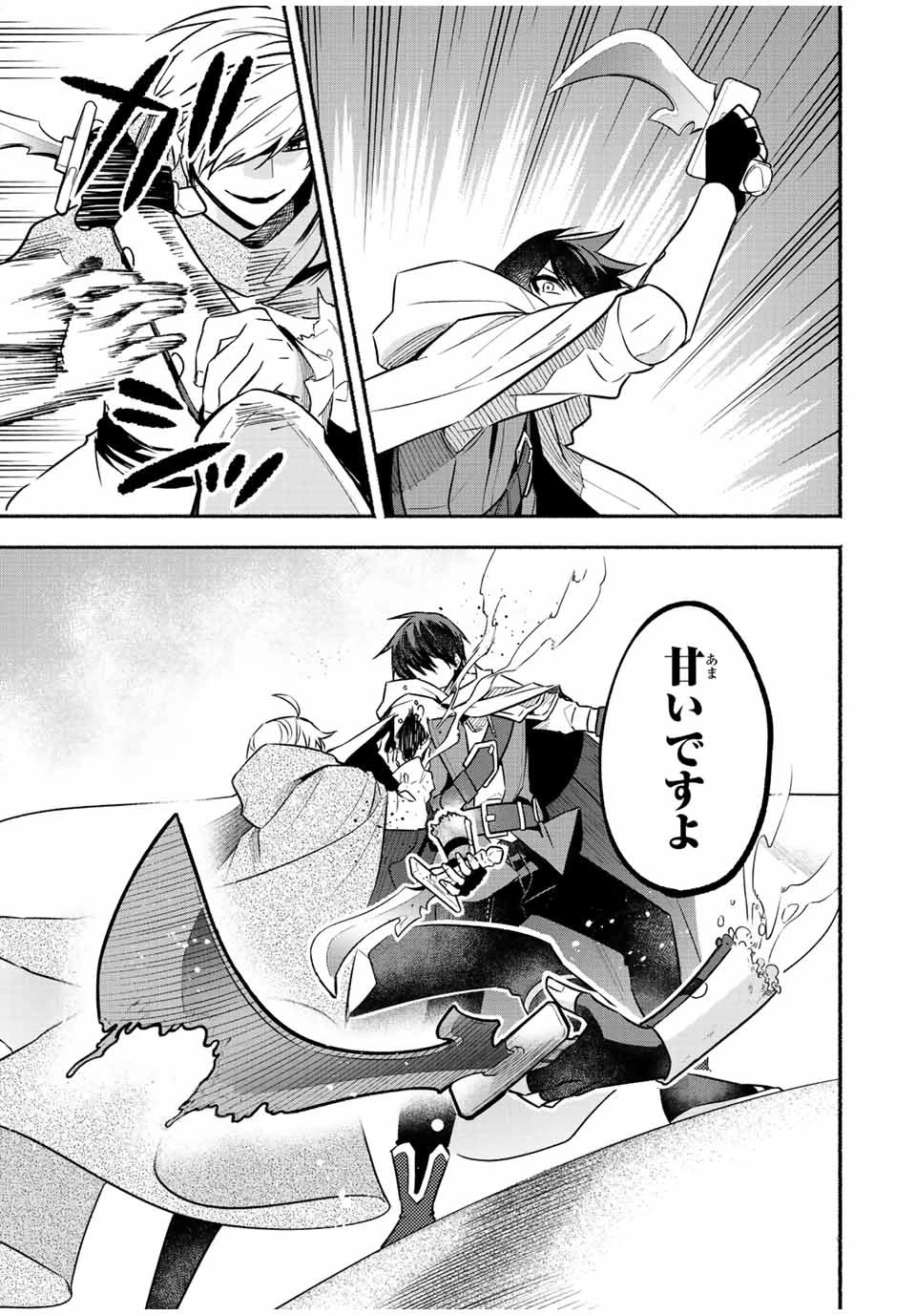 エルディアス・ロード 女神にもらった絶対死なない究極スキルで七つのダンジョンを攻略する 第55話 - 9