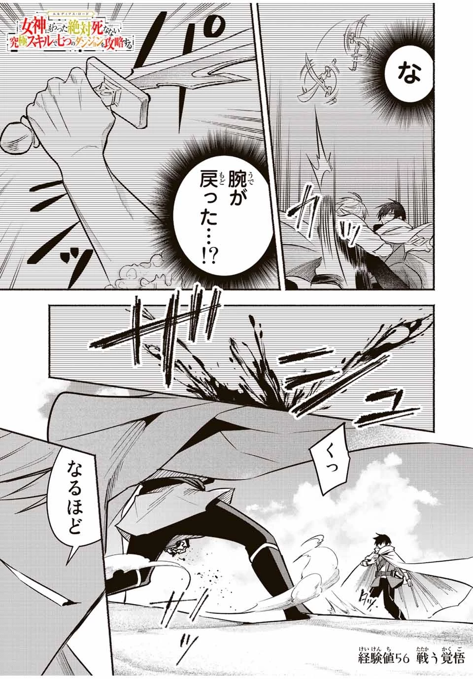 エルディアス・ロード 女神にもらった絶対死なない究極スキルで七つのダンジョンを攻略する 第56話 - 1