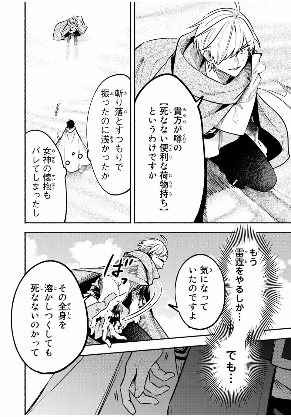 エルディアス・ロード 女神にもらった絶対死なない究極スキルで七つのダンジョンを攻略する 第56話 - 2