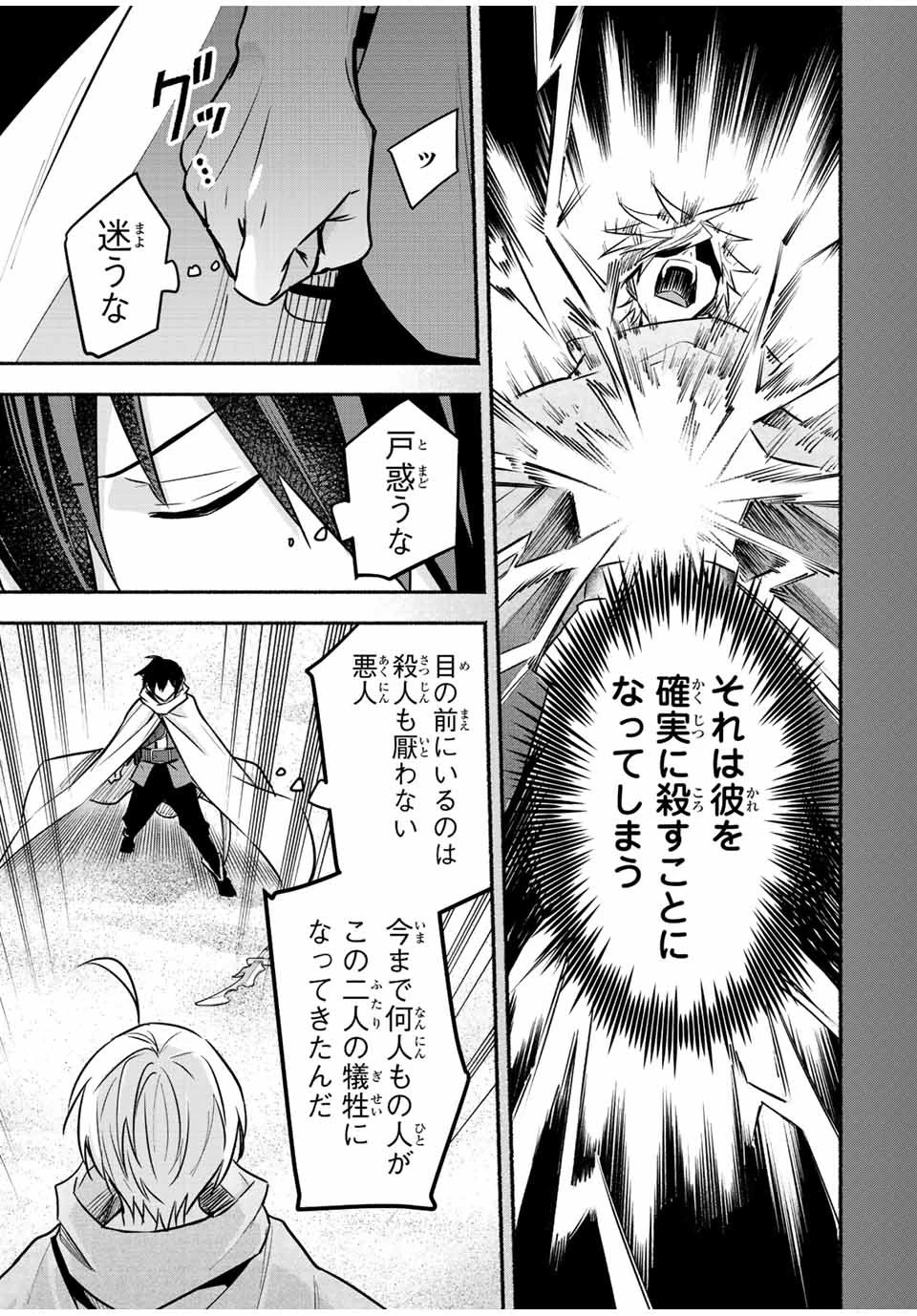 エルディアス・ロード 女神にもらった絶対死なない究極スキルで七つのダンジョンを攻略する 第56話 - 3