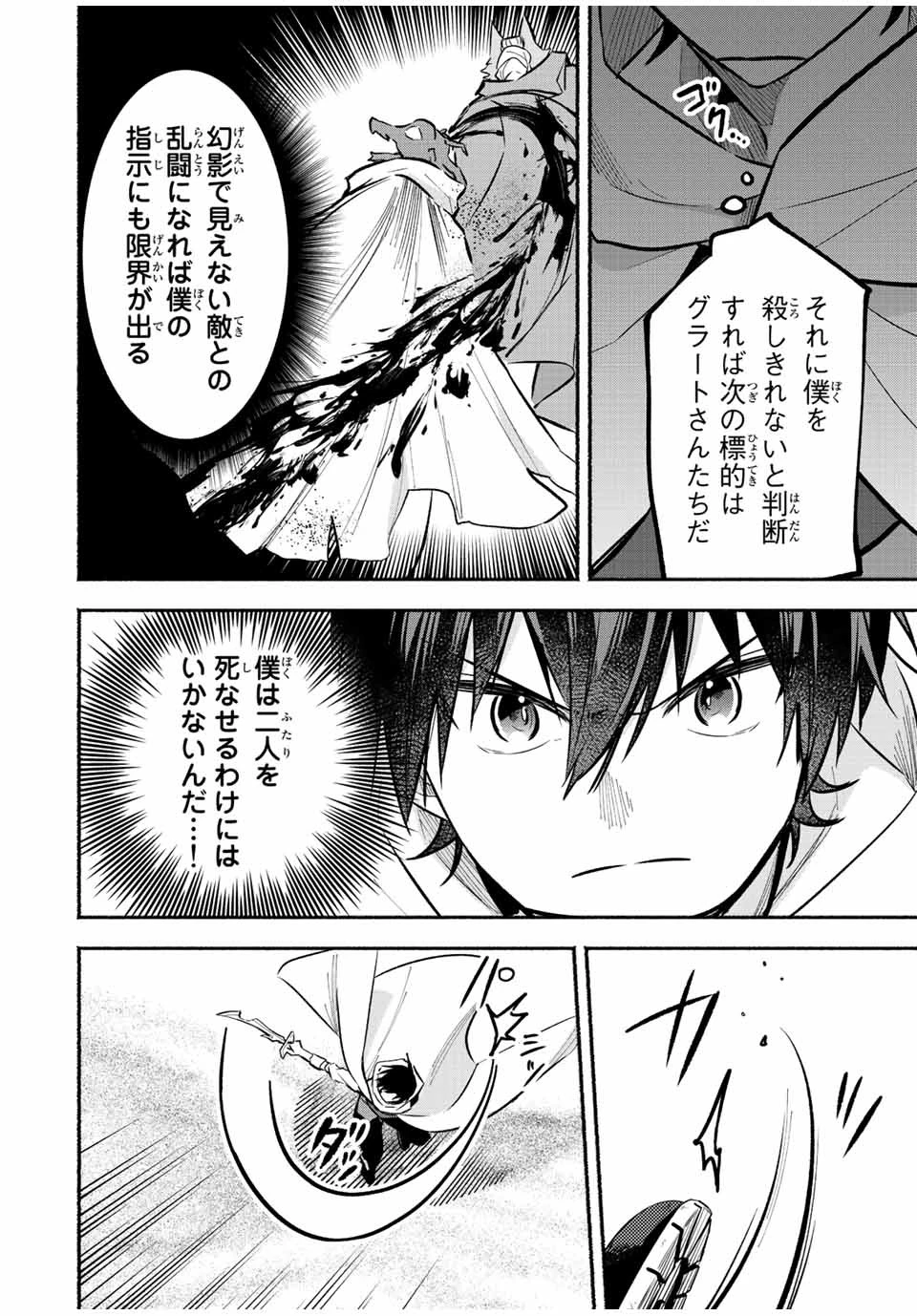 エルディアス・ロード 女神にもらった絶対死なない究極スキルで七つのダンジョンを攻略する 第56話 - 4