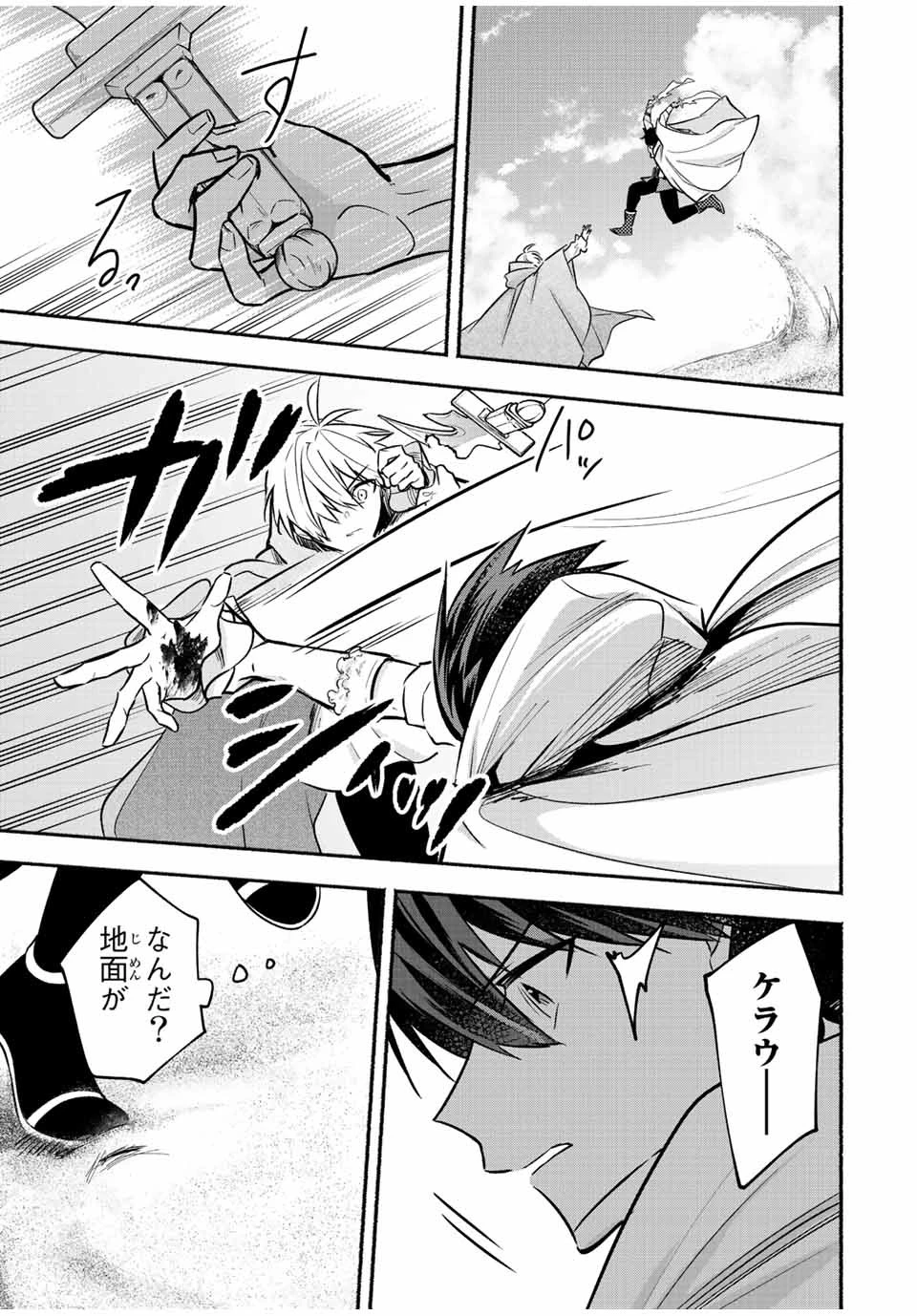 エルディアス・ロード 女神にもらった絶対死なない究極スキルで七つのダンジョンを攻略する 第56話 - 5