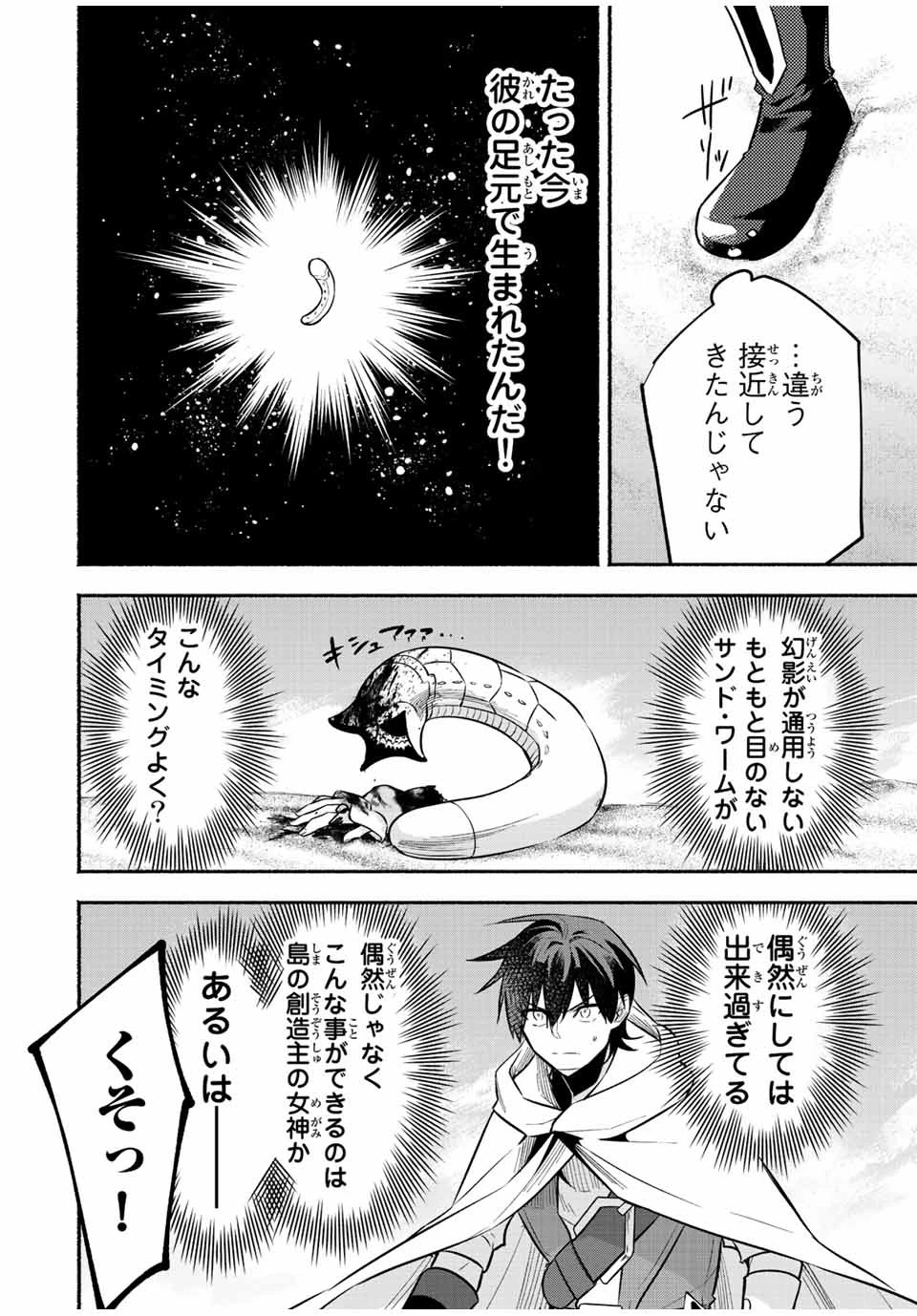 エルディアス・ロード 女神にもらった絶対死なない究極スキルで七つのダンジョンを攻略する 第56話 - 8