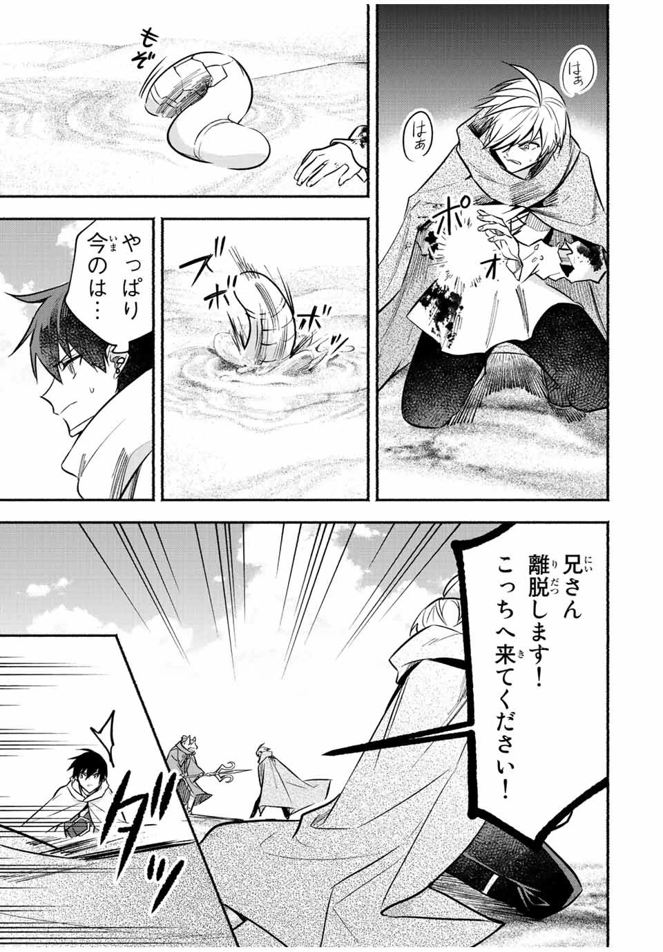 エルディアス・ロード 女神にもらった絶対死なない究極スキルで七つのダンジョンを攻略する 第56話 - 9