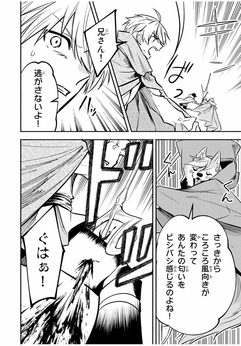 エルディアス・ロード 女神にもらった絶対死なない究極スキルで七つのダンジョンを攻略する 第56話 - 10