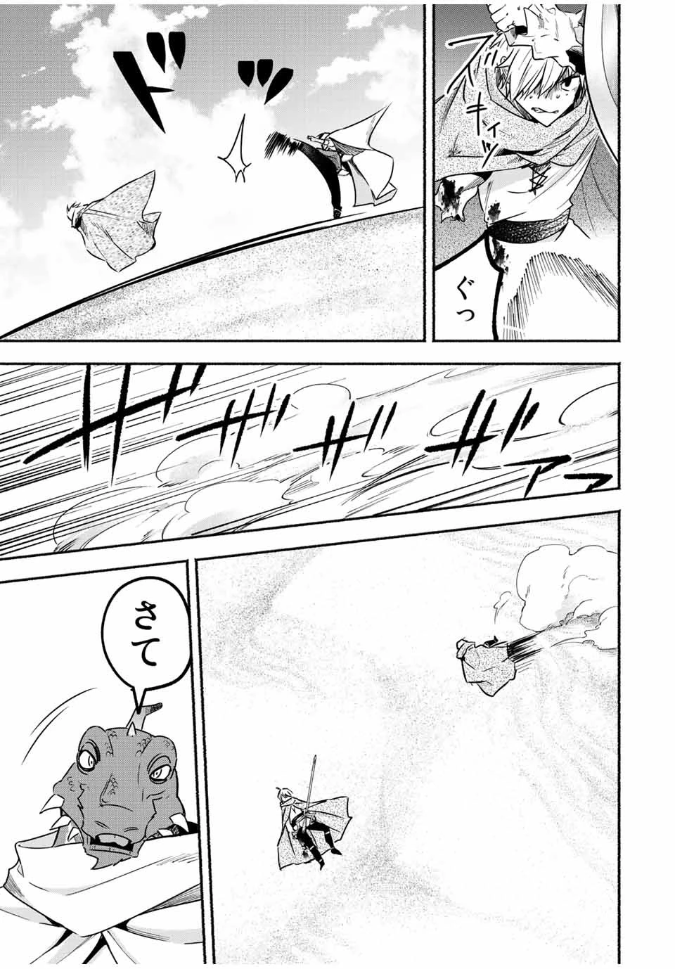 エルディアス・ロード 女神にもらった絶対死なない究極スキルで七つのダンジョンを攻略する 第56話 - 11