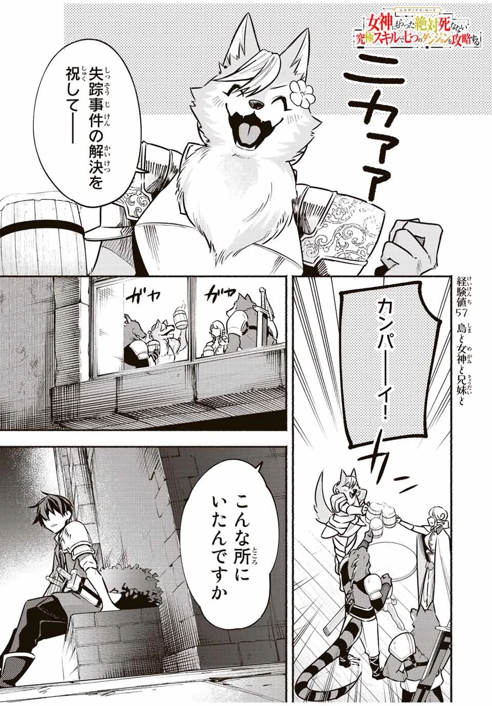 エルディアス・ロード 女神にもらった絶対死なない究極スキルで七つのダンジョンを攻略する 第57話 - 1