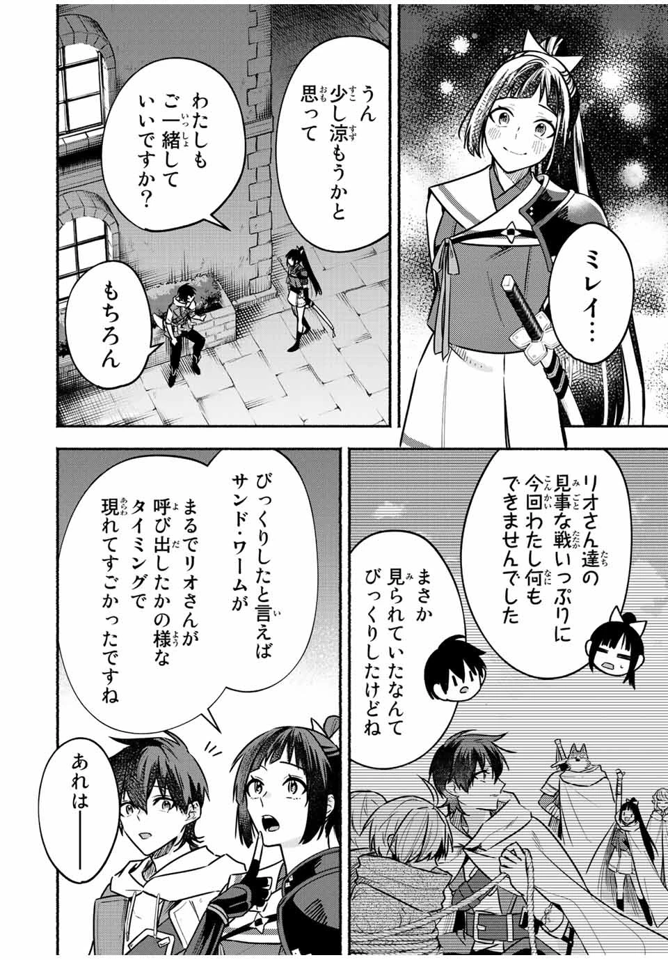 エルディアス・ロード 女神にもらった絶対死なない究極スキルで七つのダンジョンを攻略する 第57話 - 2