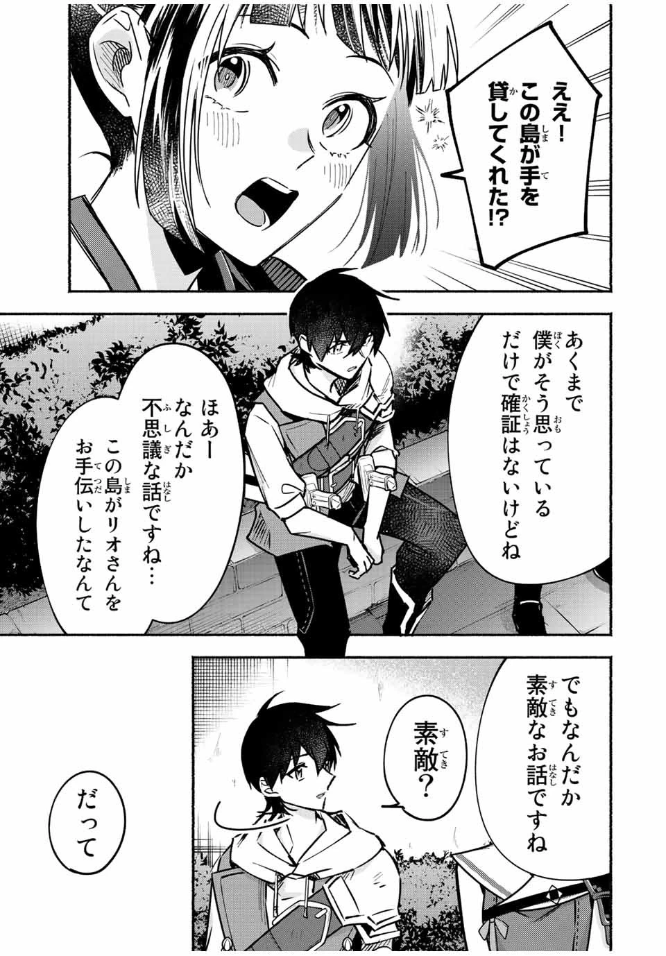 エルディアス・ロード 女神にもらった絶対死なない究極スキルで七つのダンジョンを攻略する 第57話 - 3