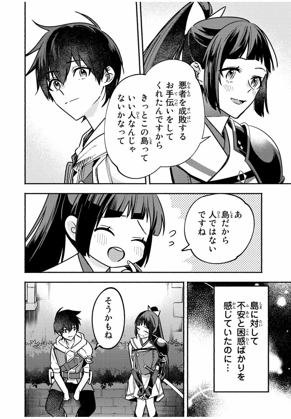 エルディアス・ロード 女神にもらった絶対死なない究極スキルで七つのダンジョンを攻略する 第57話 - 4