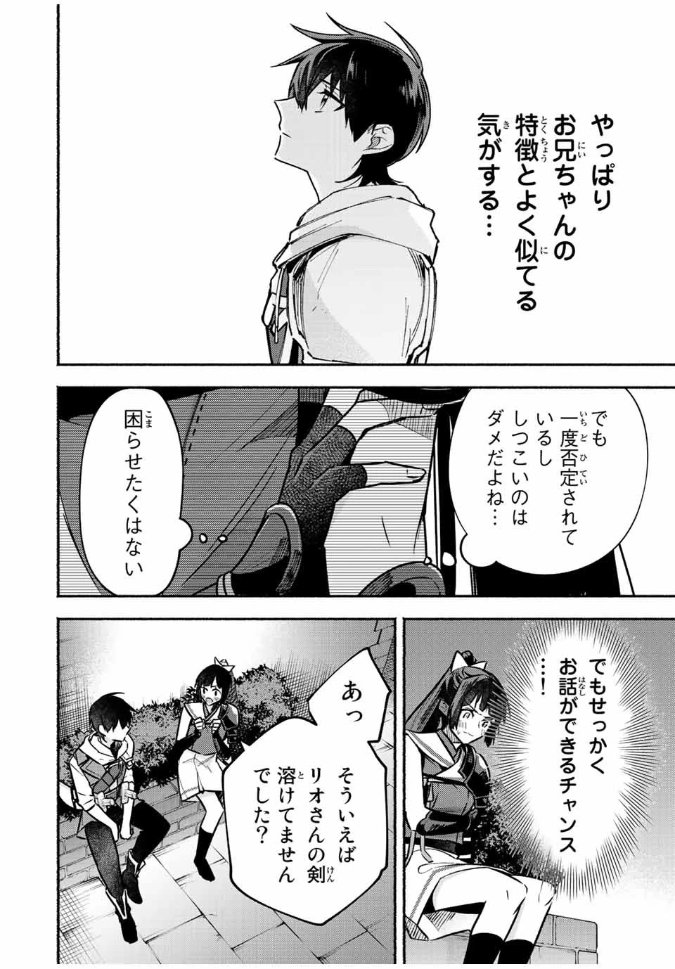 エルディアス・ロード 女神にもらった絶対死なない究極スキルで七つのダンジョンを攻略する 第57話 - 6