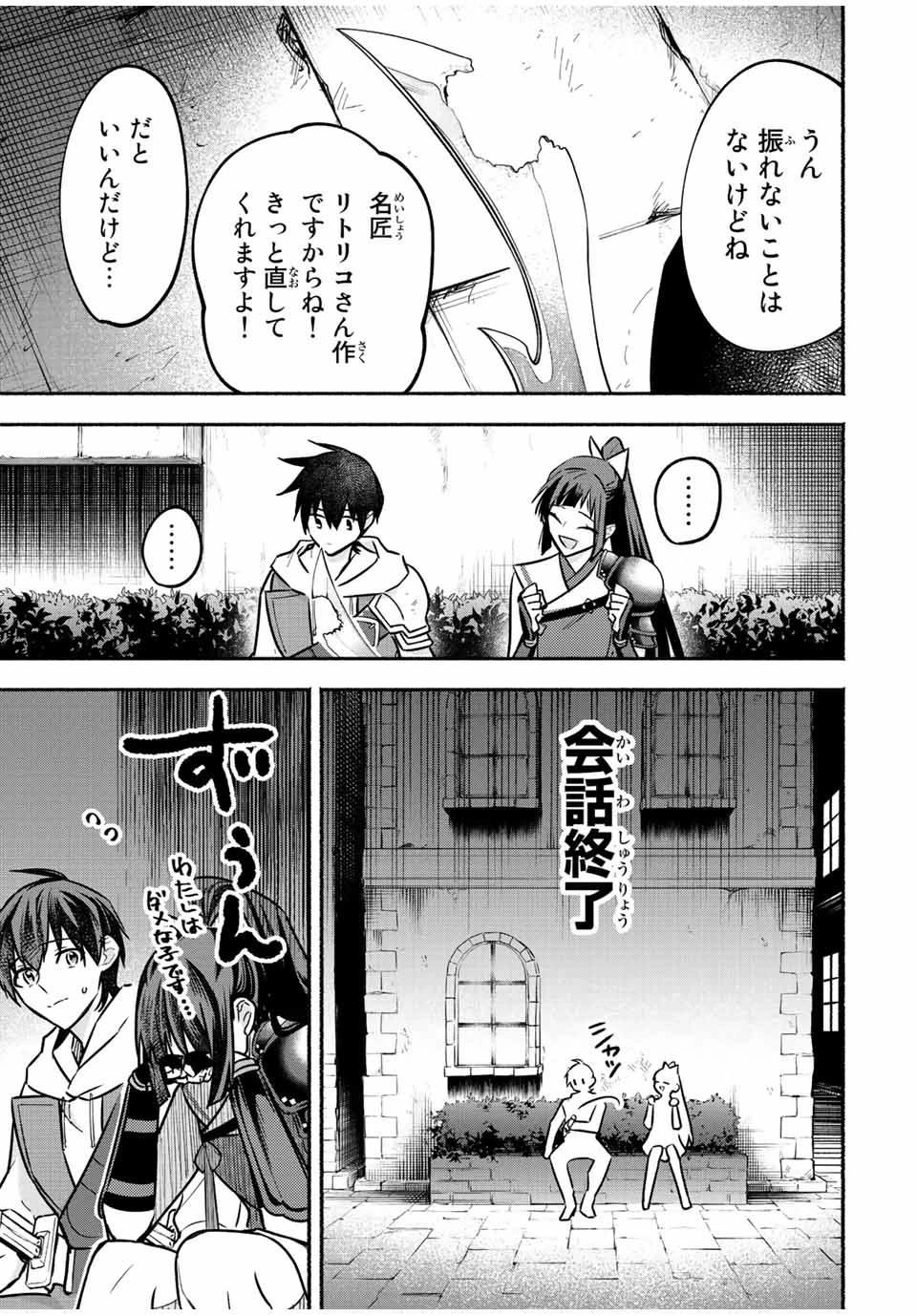 エルディアス・ロード 女神にもらった絶対死なない究極スキルで七つのダンジョンを攻略する 第57話 - 7