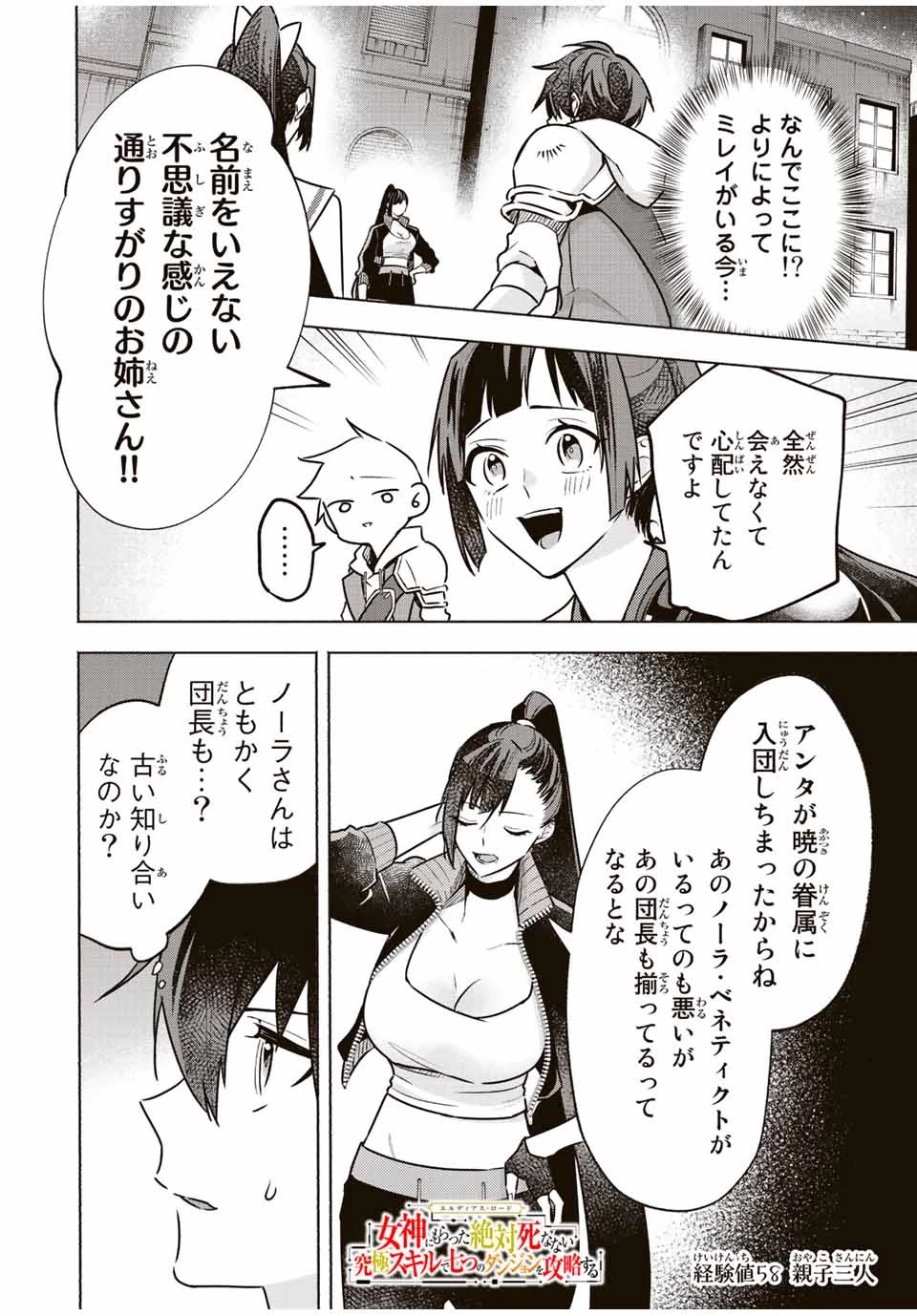 エルディアス・ロード 女神にもらった絶対死なない究極スキルで七つのダンジョンを攻略する 第58話 - 1