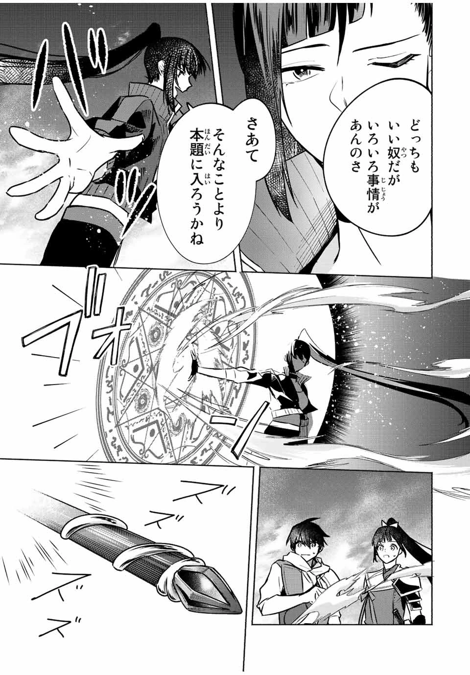 エルディアス・ロード 女神にもらった絶対死なない究極スキルで七つのダンジョンを攻略する 第58話 - 2