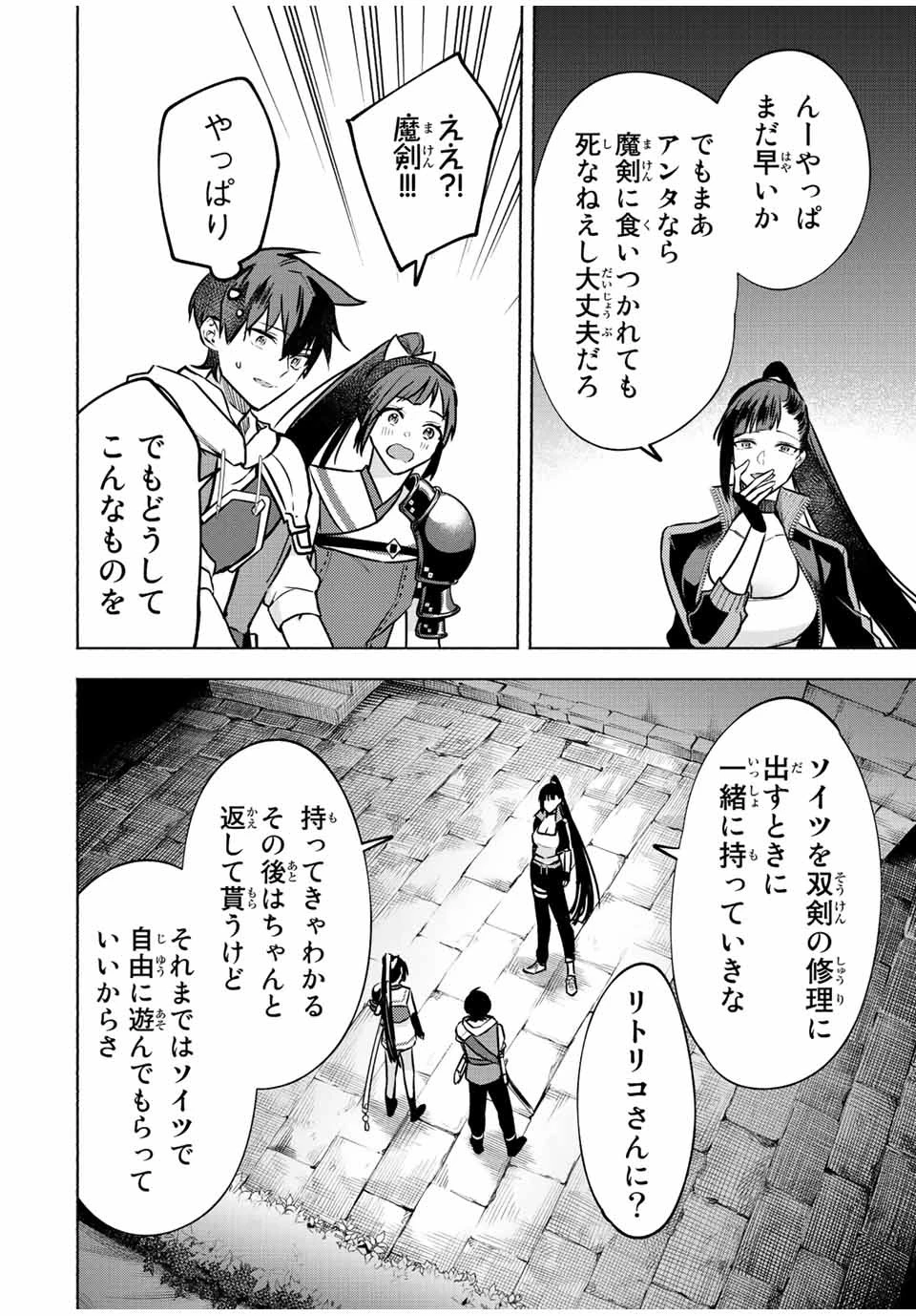 エルディアス・ロード 女神にもらった絶対死なない究極スキルで七つのダンジョンを攻略する 第58話 - 5