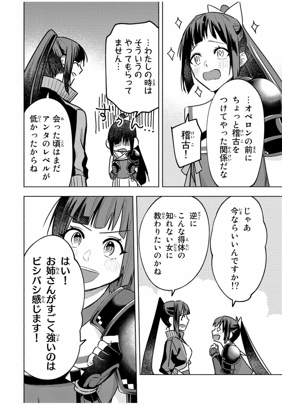 エルディアス・ロード 女神にもらった絶対死なない究極スキルで七つのダンジョンを攻略する 第58話 - 7