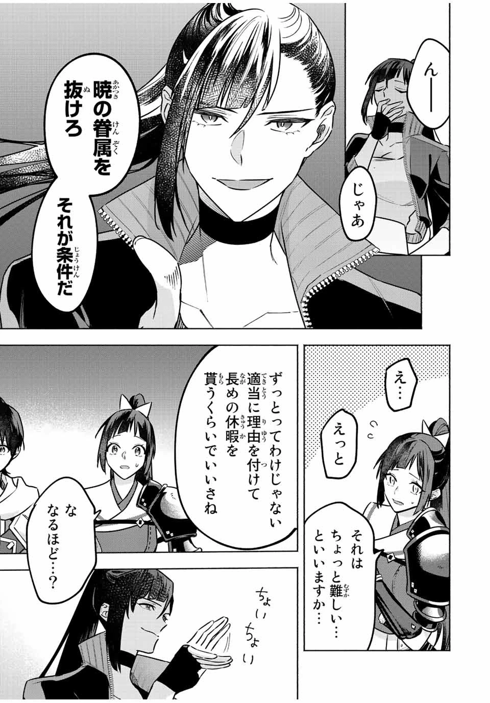 エルディアス・ロード 女神にもらった絶対死なない究極スキルで七つのダンジョンを攻略する 第58話 - 8