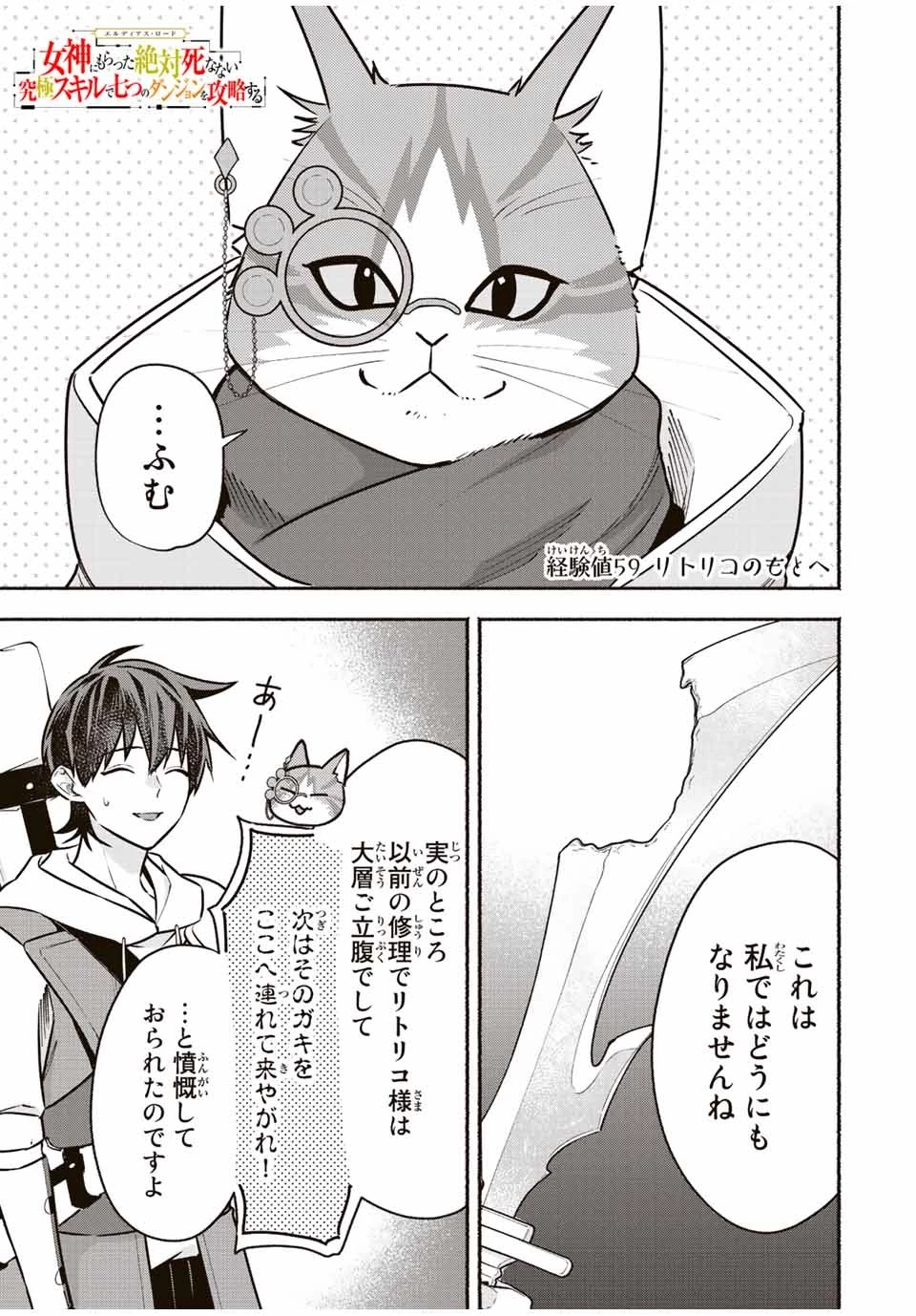 エルディアス・ロード 女神にもらった絶対死なない究極スキルで七つのダンジョンを攻略する 第59話 - 1