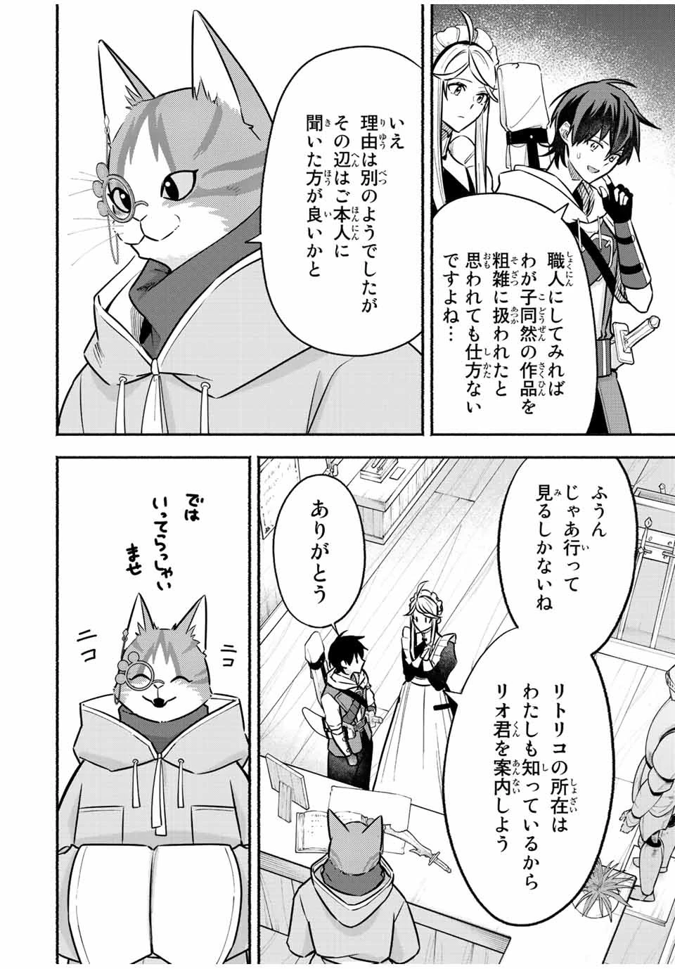 エルディアス・ロード 女神にもらった絶対死なない究極スキルで七つのダンジョンを攻略する 第59話 - 2