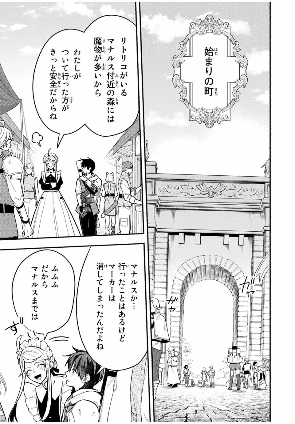 エルディアス・ロード 女神にもらった絶対死なない究極スキルで七つのダンジョンを攻略する 第59話 - 3