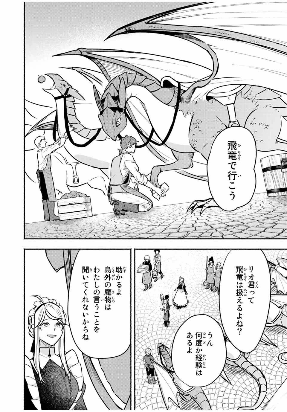 エルディアス・ロード 女神にもらった絶対死なない究極スキルで七つのダンジョンを攻略する 第59話 - 4