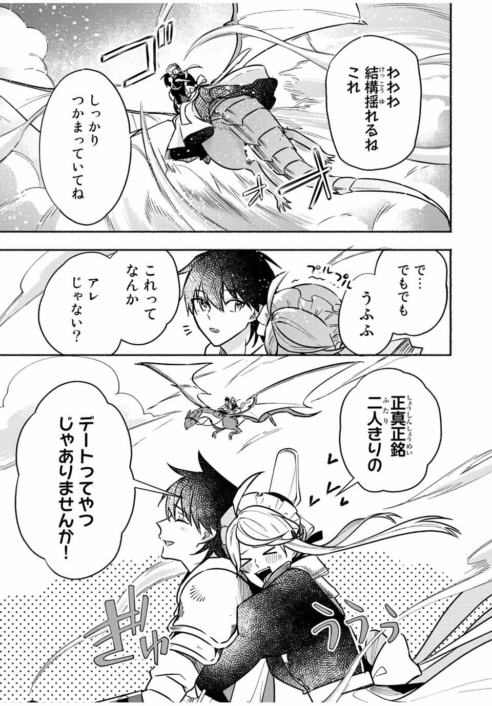 エルディアス・ロード 女神にもらった絶対死なない究極スキルで七つのダンジョンを攻略する 第59話 - 7